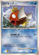 Image for Magikarp (004/013) (DPt Gift Box (Chimchar)) (DPt) - Pokemon Japan
