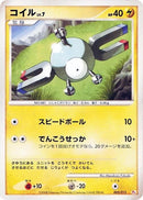 Image for Magnemite (005/013) (DPt Gift Box (Chimchar)) (DPt) - Pokemon Japan