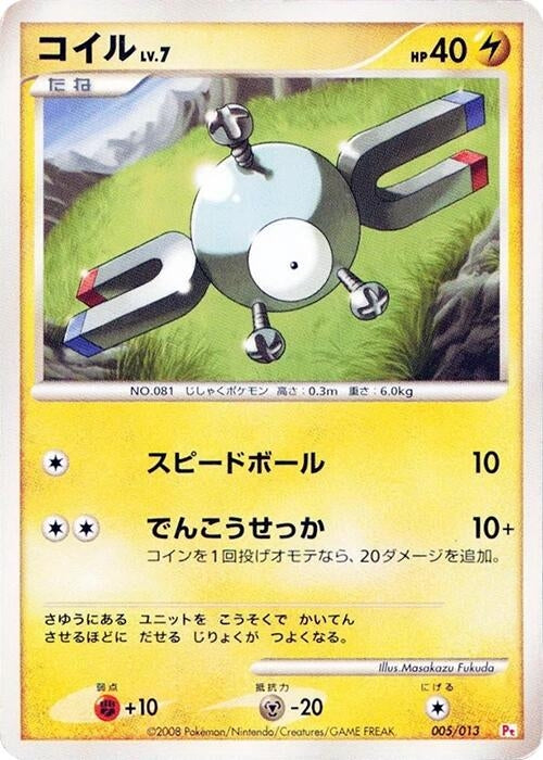 Image for Magnemite (005/013) (DPt Gift Box (Chimchar)) (DPt) - Pokemon Japan