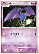 Image for Zubat (007/013) (DPt Gift Box (Chimchar)) (DPt) - Pokemon Japan