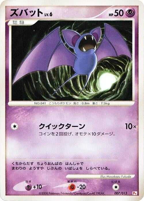 Image for Zubat (007/013) (DPt Gift Box (Chimchar)) (DPt) - Pokemon Japan