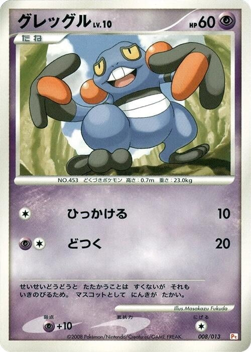 Image for Croagunk (008/013) (DPt Gift Box (Chimchar)) (DPt) - Pokemon Japan