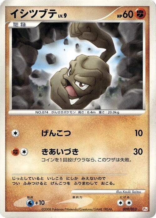 Image for Geodude (009/013) (DPt Gift Box (Chimchar)) (DPt) - Pokemon Japan