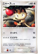 Image for Meowth (011/013) (DPt Gift Box (Chimchar)) (DPt) - Pokemon Japan