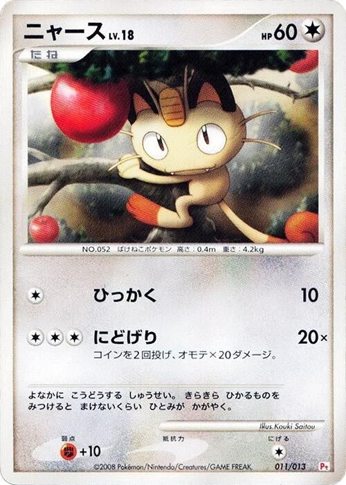 Image for Meowth (011/013) (DPt Gift Box (Chimchar)) (DPt) - Pokemon Japan