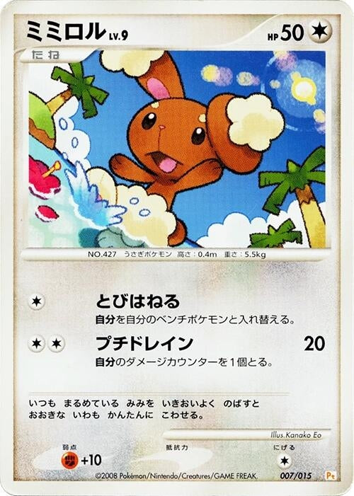 Image for Buneary (007/015) (DPt Gift Box (Pikachu)) (DPt) - Pokemon Japan