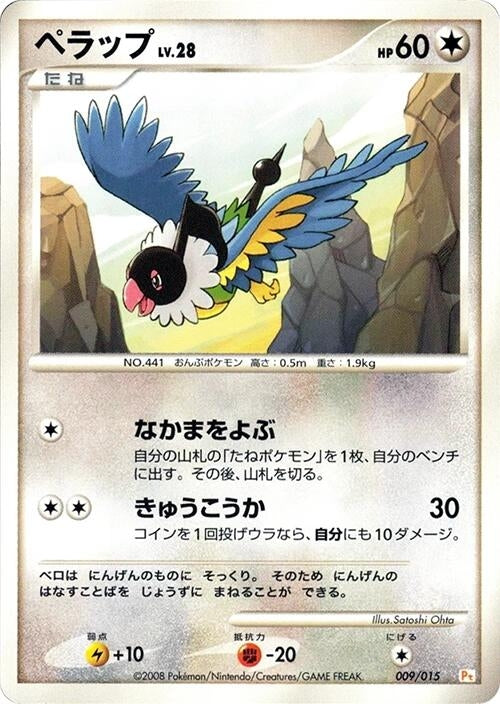 Image for Chatot (009/015) (DPt Gift Box (Pikachu)) (DPt) - Pokemon Japan