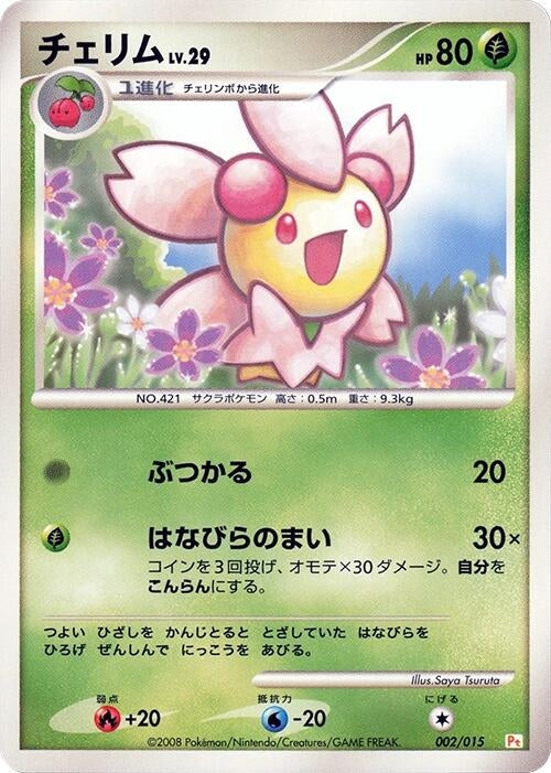 Image for Cherrim (002/015) (DPt Gift Box (Pikachu)) (DPt) - Pokemon Japan