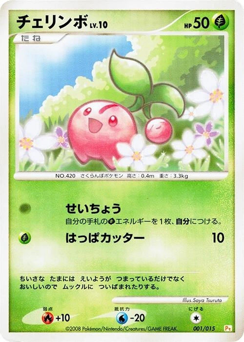 Image for Cherubi (001/015) (DPt Gift Box (Pikachu)) (DPt) - Pokemon Japan