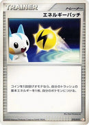 Image for Energy Pickup (010/015) (DPt Gift Box (Pikachu)) (DPt) - Pokemon Japan