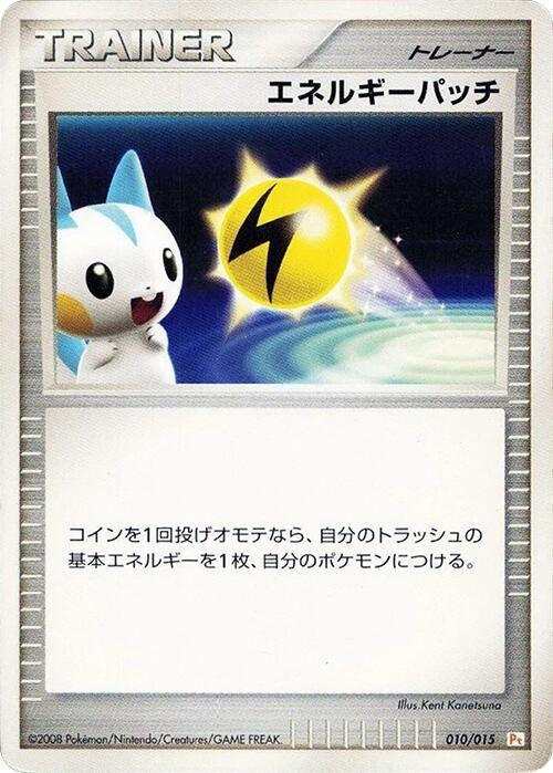 Image for Energy Pickup (010/015) (DPt Gift Box (Pikachu)) (DPt) - Pokemon Japan