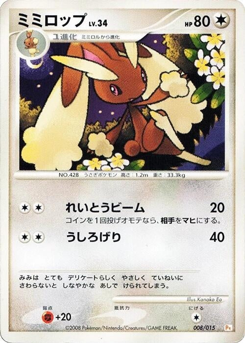 Image for Lopunny (008/015) (DPt Gift Box (Pikachu)) (DPt) - Pokemon Japan