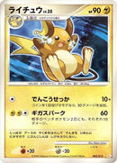 Image for Raichu (005/015) (DPt Gift Box (Pikachu)) (DPt) - Pokemon Japan