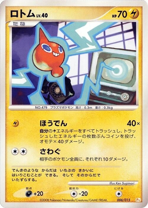 Image for Rotom (006/015) (DPt Gift Box (Pikachu)) (DPt) - Pokemon Japan