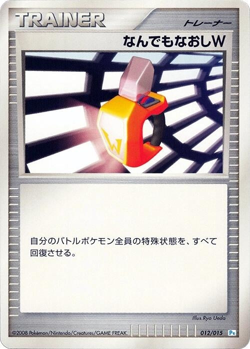 Image for Double Full Heal (012/015) (DPt Gift Box (Piplup)) (DPt) - Pokemon Japan