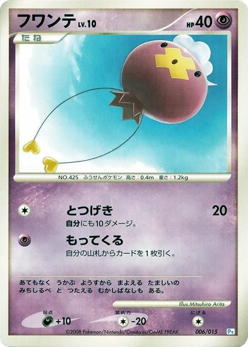 Image for Drifloon (006/015) (DPt Gift Box (Piplup)) (DPt) - Pokemon Japan
