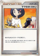 Image for Mom's Kindness (015/015) (DPt Gift Box (Piplup)) (DPt) - Pokemon Japan