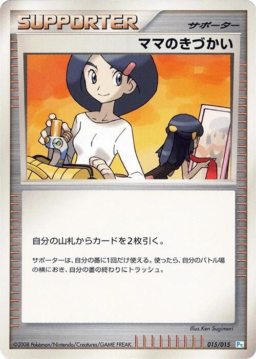 Image for Mom's Kindness (015/015) (DPt Gift Box (Piplup)) (DPt) - Pokemon Japan