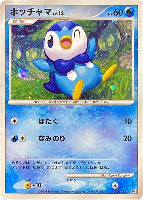 Image for Piplup (005/015) (DPt Gift Box (Piplup)) (DPt) - Pokemon Japan