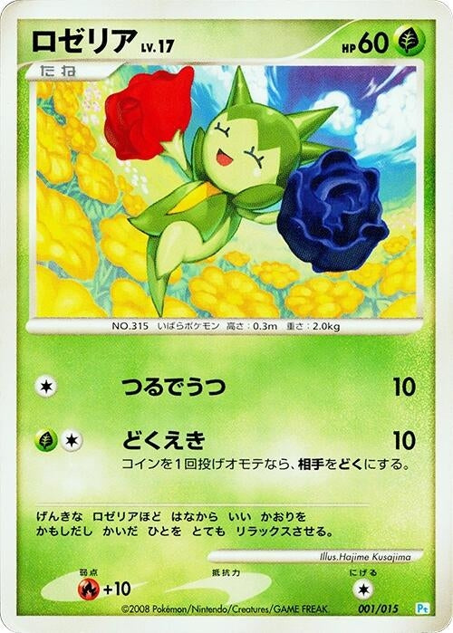 Image for Roselia (001/015) (DPt Gift Box (Piplup)) (DPt) - Pokemon Japan