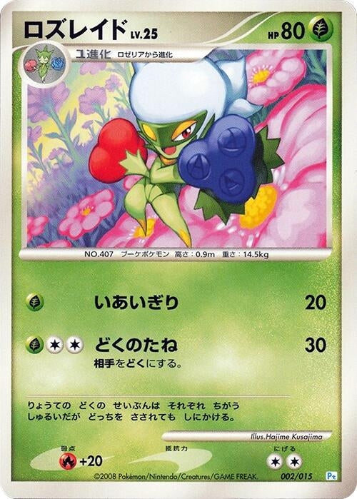 Image for Roserade (002/015) (DPt Gift Box (Piplup)) (DPt) - Pokemon Japan