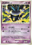 Image for Skorupi (008/015) (DPt Gift Box (Piplup)) (DPt) - Pokemon Japan
