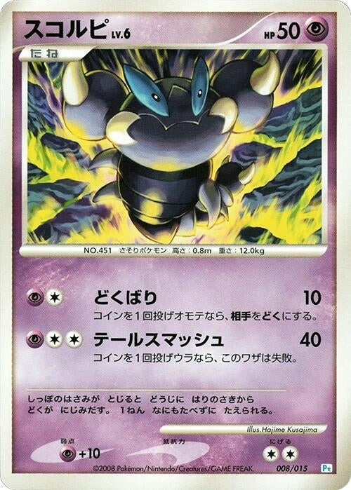 Image for Skorupi (008/015) (DPt Gift Box (Piplup)) (DPt) - Pokemon Japan