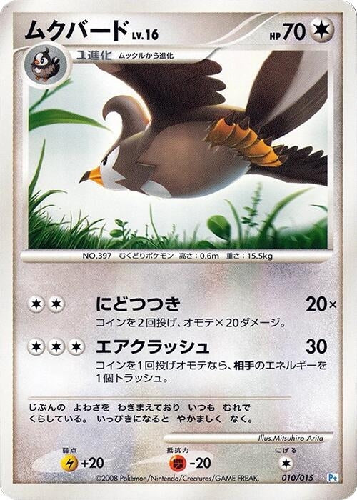 Image for Staravia (010/015) (DPt Gift Box (Piplup)) (DPt) - Pokemon Japan