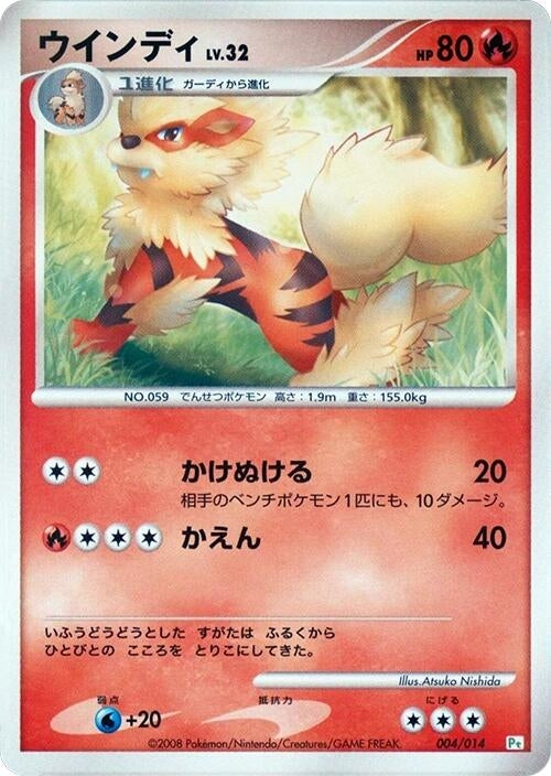 Image for Arcanine (004/014) (DPt Gift Box (Turtwig)) (DPt) - Pokemon Japan