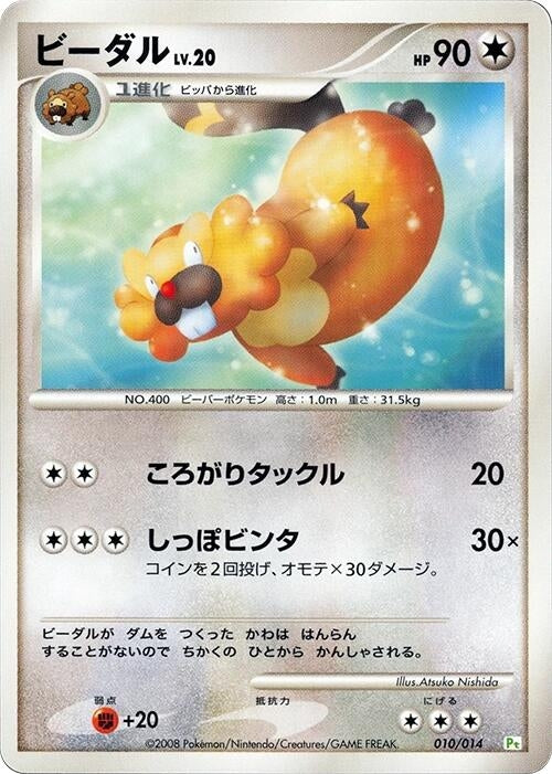 Image for Bibarel (010/014) (DPt Gift Box (Turtwig)) (DPt) - Pokemon Japan