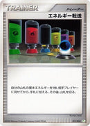 Image for Energy Search (011/014) (DPt Gift Box (Turtwig)) (DPt) - Pokemon Japan
