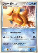 Image for Floatzel (006/014) (DPt Gift Box (Turtwig)) (DPt) - Pokemon Japan