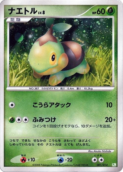 Image for Turtwig (001/014) (DPt Gift Box (Turtwig)) (DPt) - Pokemon Japan