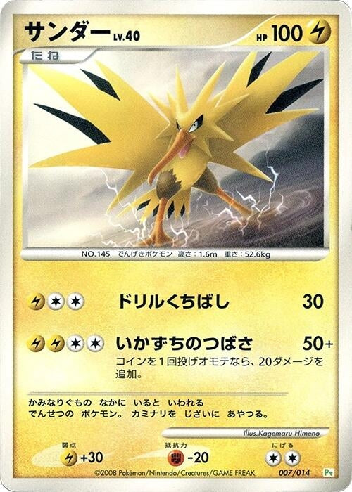 Image for Zapdos (007/014) (DPt Gift Box (Turtwig)) - Pokemon Japan