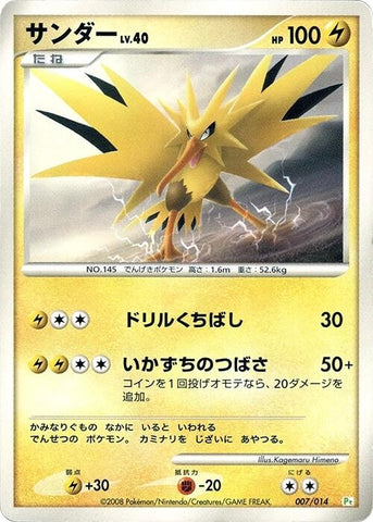 Image for Zapdos (007/014) (DPt Gift Box (Turtwig)) - Pokemon Japan