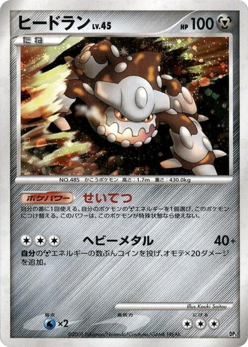 Image for Heatran (Heatran vs Regigigas Deck Kit) (DP5) - Pokemon Japan