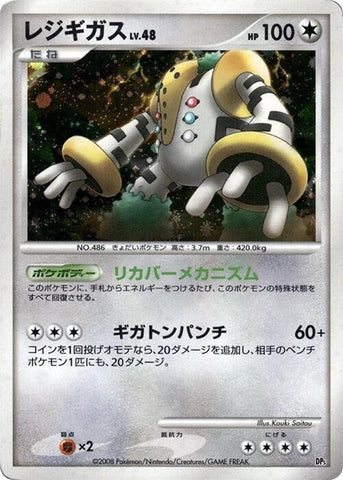 Image for Regigigas (Heatran vs Regigigas Deck Kit) - Pokemon Japan
