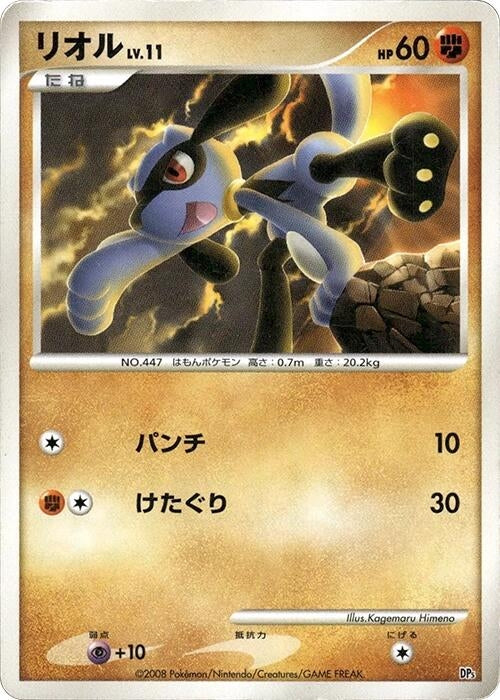 Image for Riolu (Heatran vs Regigigas Deck Kit) (DP5) - Pokemon Japan