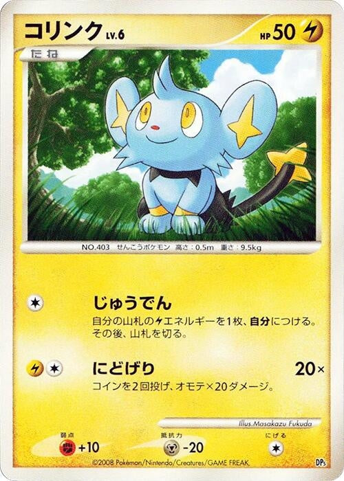 Image for Shinx (Heatran vs Regigigas Deck Kit) (DP5) - Pokemon Japan