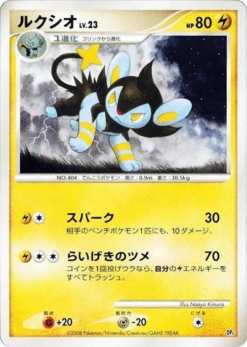 Image for Luxio (Heatran vs Regigigas Deck Kit) (DP5) - Pokemon Japan