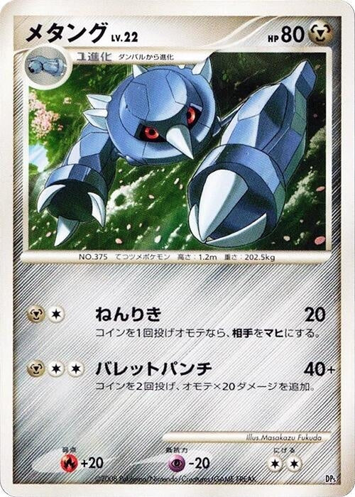 Image for Metang (Heatran vs Regigigas Deck Kit) (DP5) - Pokemon Japan