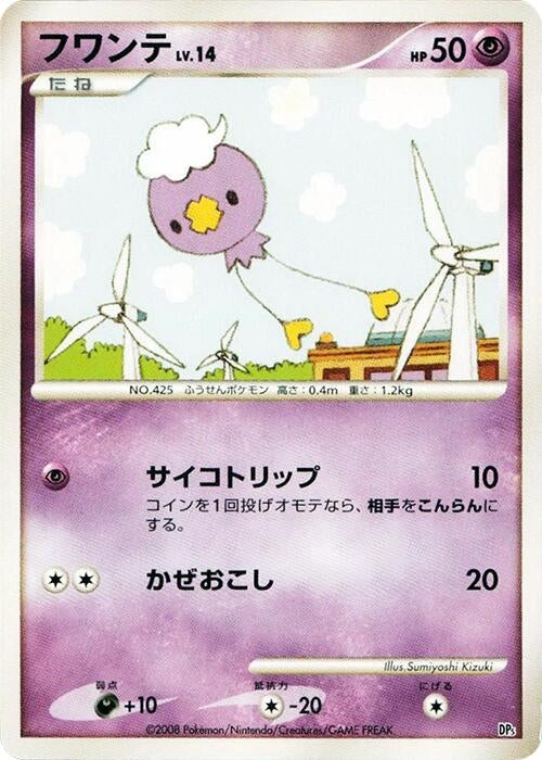 Image for Drifloon (Heatran vs Regigigas Deck Kit) (DP5) - Pokemon Japan