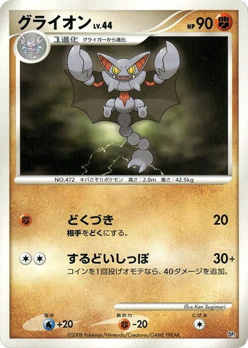 Image for Gliscor (Heatran vs Regigigas Deck Kit) (DP5) - Pokemon Japan