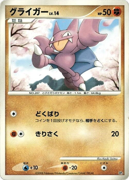 Image for Gligar (Heatran vs Regigigas Deck Kit) (DP5) - Pokemon Japan