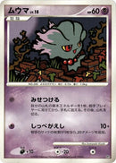 Image for Misdreavus (Heatran vs Regigigas Deck Kit) (DP5) - Pokemon Japan