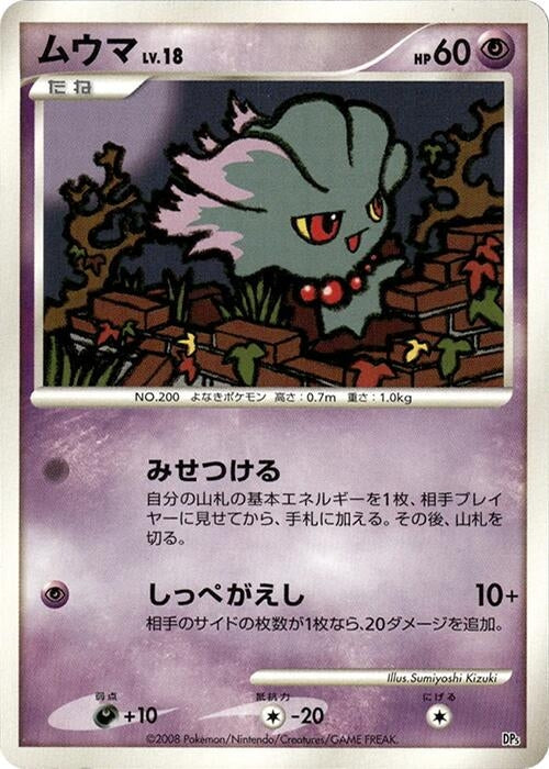 Image for Misdreavus (Heatran vs Regigigas Deck Kit) (DP5) - Pokemon Japan