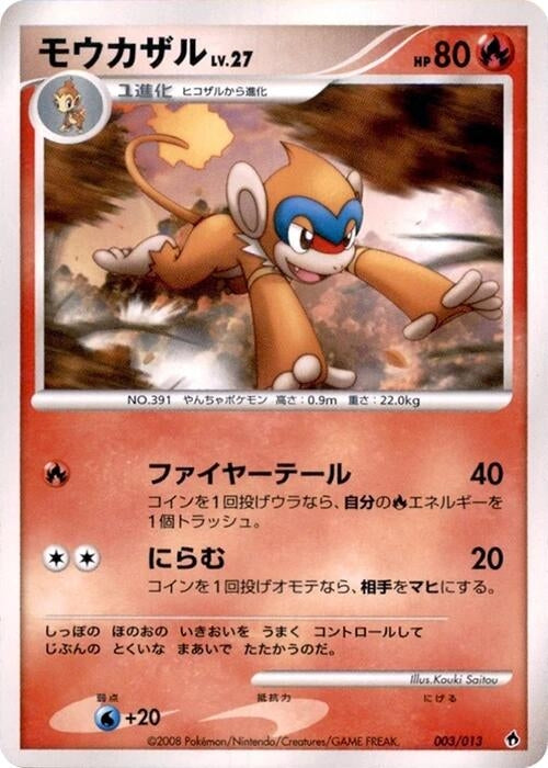 Image for Monferno (003/013) (Entry Pack DPt (Dialga)) - Pokemon Japan