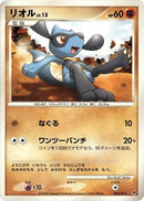 Image for Riolu (005/013) (Entry Pack DPt (Dialga)) - Pokemon Japan