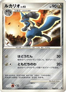 Image for Lucario (006/013) (Entry Pack DPt (Dialga)) - Pokemon Japan