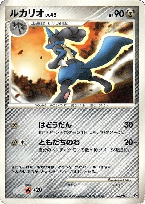 Image for Lucario (006/013) (Entry Pack DPt (Dialga)) - Pokemon Japan